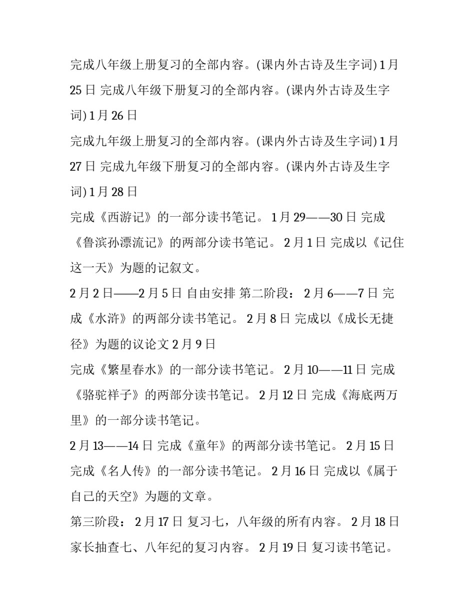 寒假家长开放日心得体会报告 家长开放日感想总结(8篇)_第2页