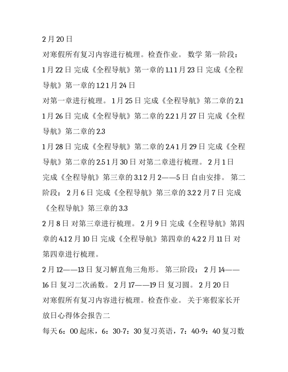 寒假家长开放日心得体会报告 家长开放日感想总结(8篇)_第3页