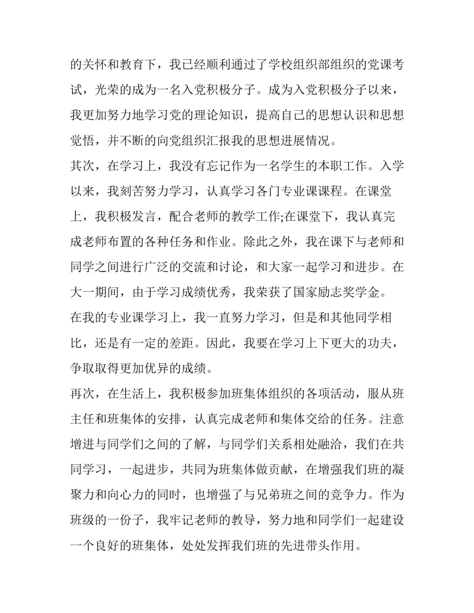 关于学党史心得体会如何写(8篇)_第2页