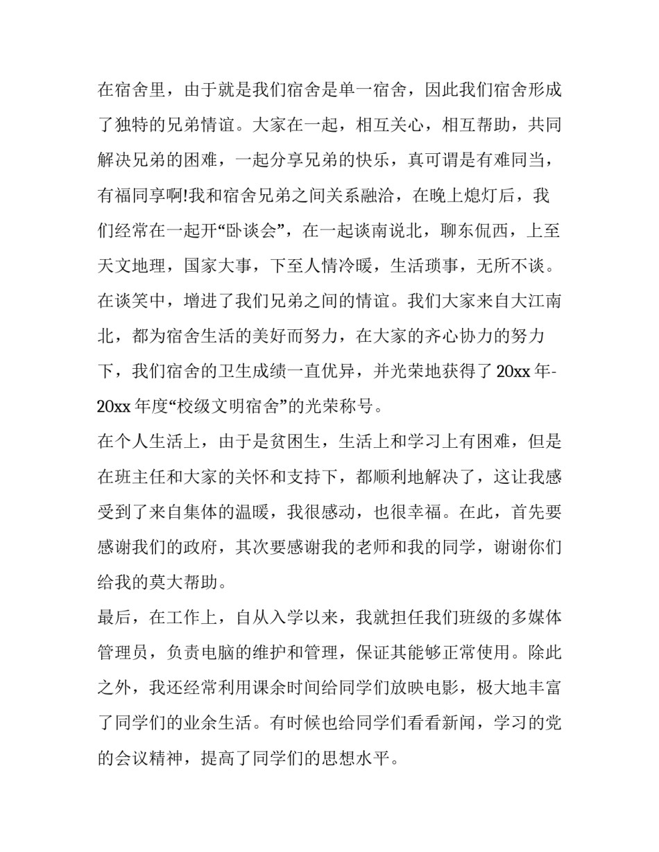 关于学党史心得体会如何写(8篇)_第3页