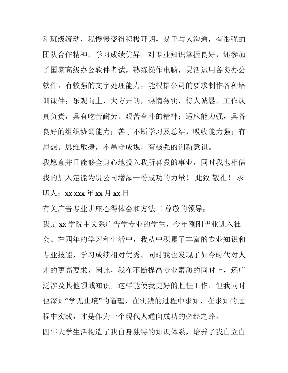 广告专业讲座心得体会和方法 广告行业讲座心得体会(5篇)_第2页