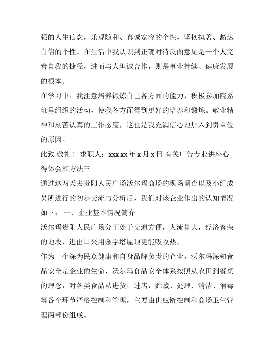 广告专业讲座心得体会和方法 广告行业讲座心得体会(5篇)_第3页