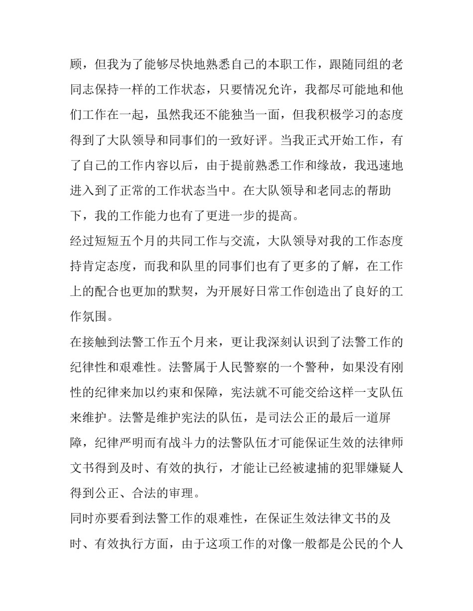 警察疫情随访心得体会怎么写 警察疫情随访心得体会怎么写范文(三篇)_第2页