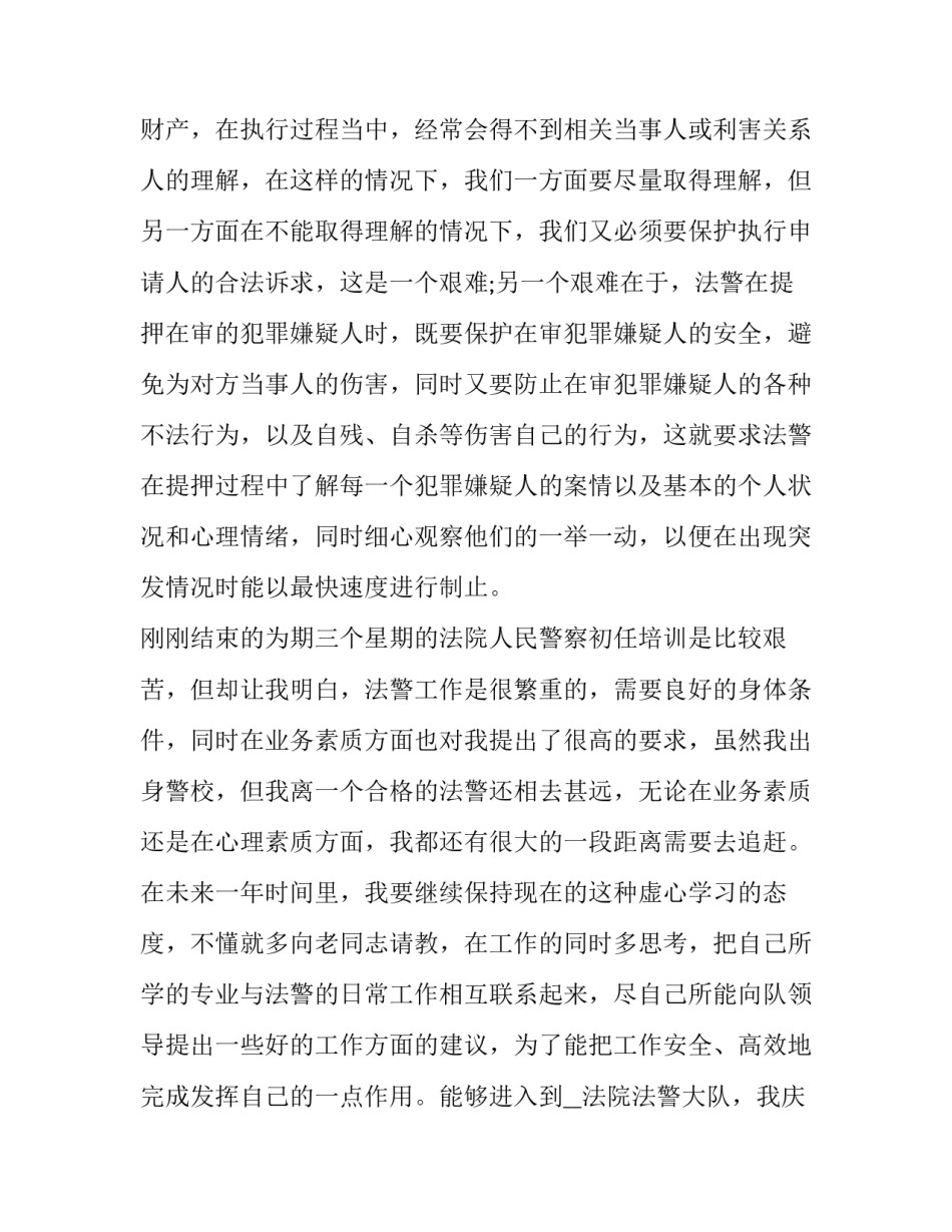警察疫情随访心得体会怎么写 警察疫情随访心得体会怎么写范文(三篇)_第3页