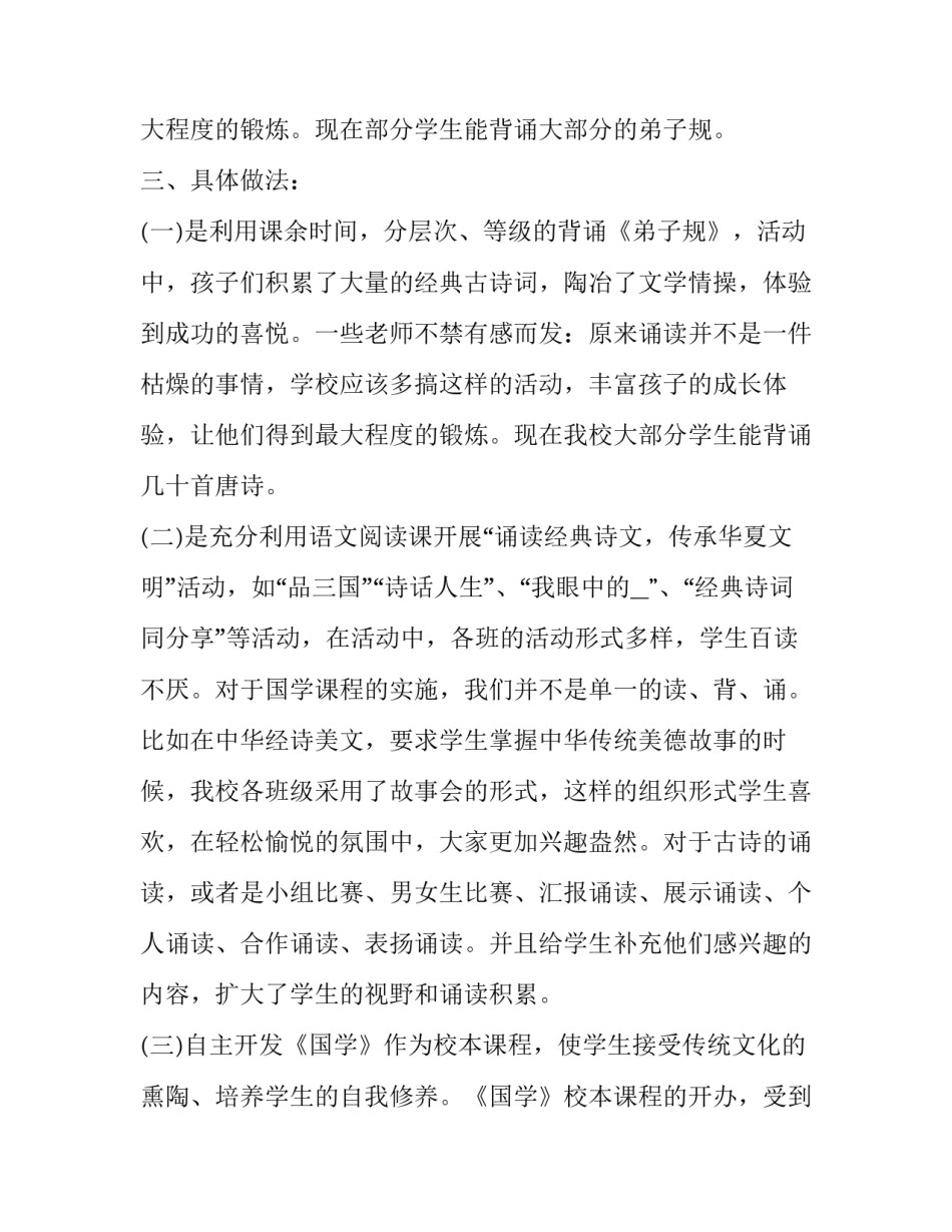 国学智慧和感悟心得体会和方法 国学智慧与人生修养心得体会(5篇)_第2页