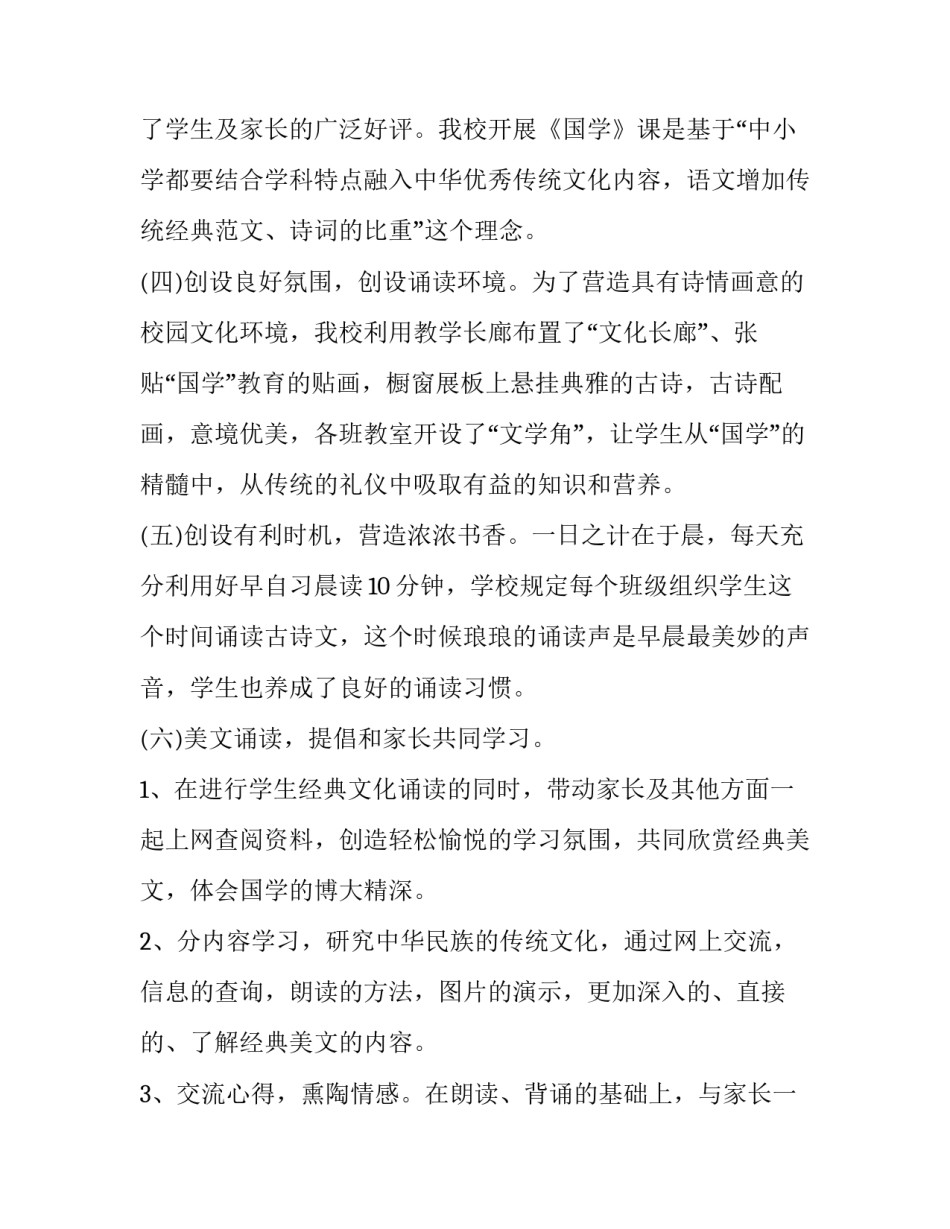 国学智慧和感悟心得体会和方法 国学智慧与人生修养心得体会(5篇)_第3页