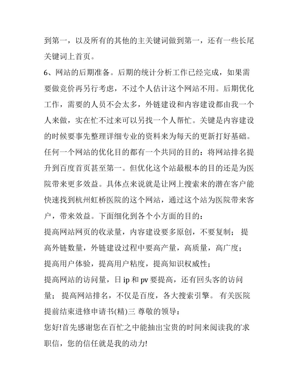 医院提前结束进修申请书 医生提前结束进修申请书范文(9篇)_第3页