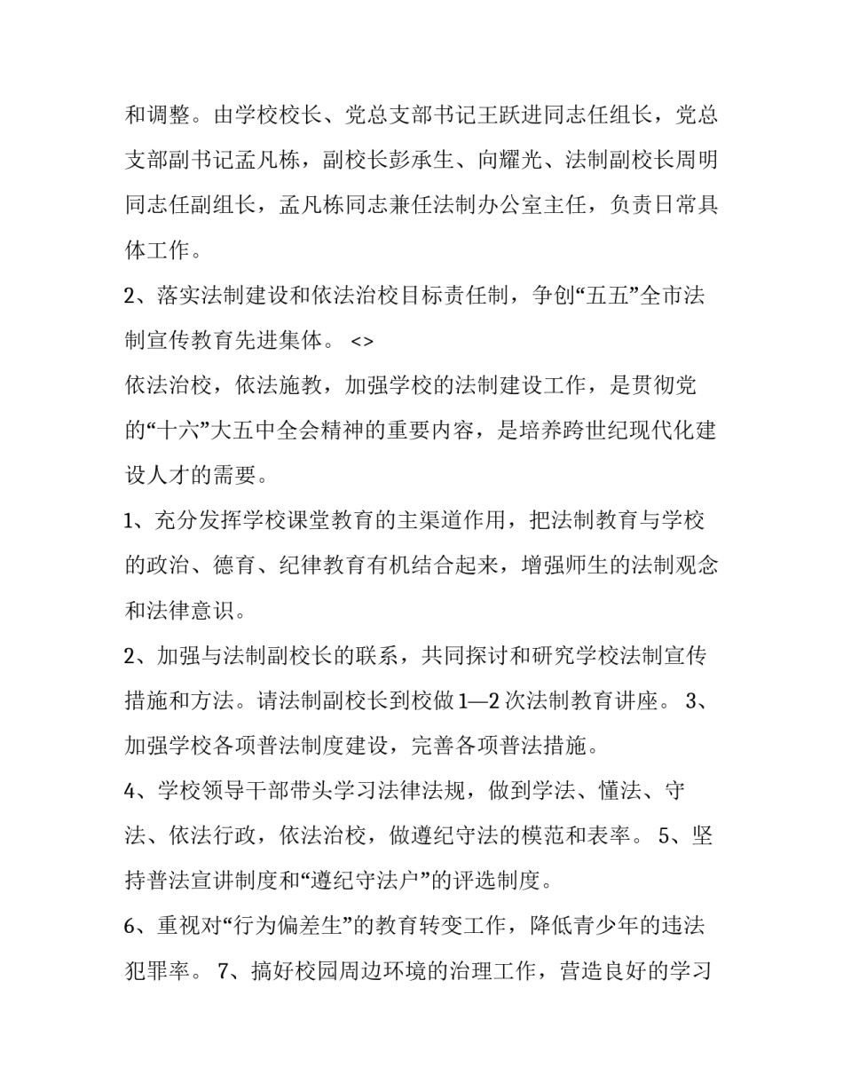 法治洛阳心得体会 法治 心得(9篇)_第2页