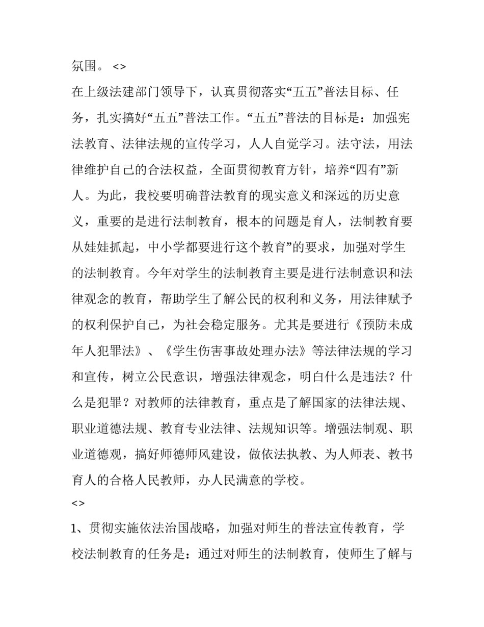 法治洛阳心得体会 法治 心得(9篇)_第3页