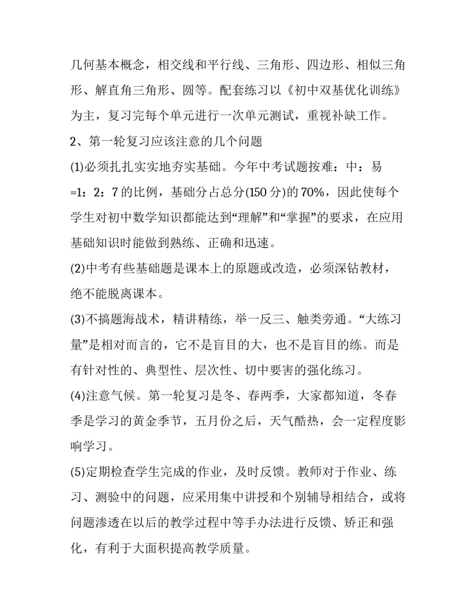 数学大概念教学心得体会实用 读小学数学教学基本概念解读心得(七篇)_第2页