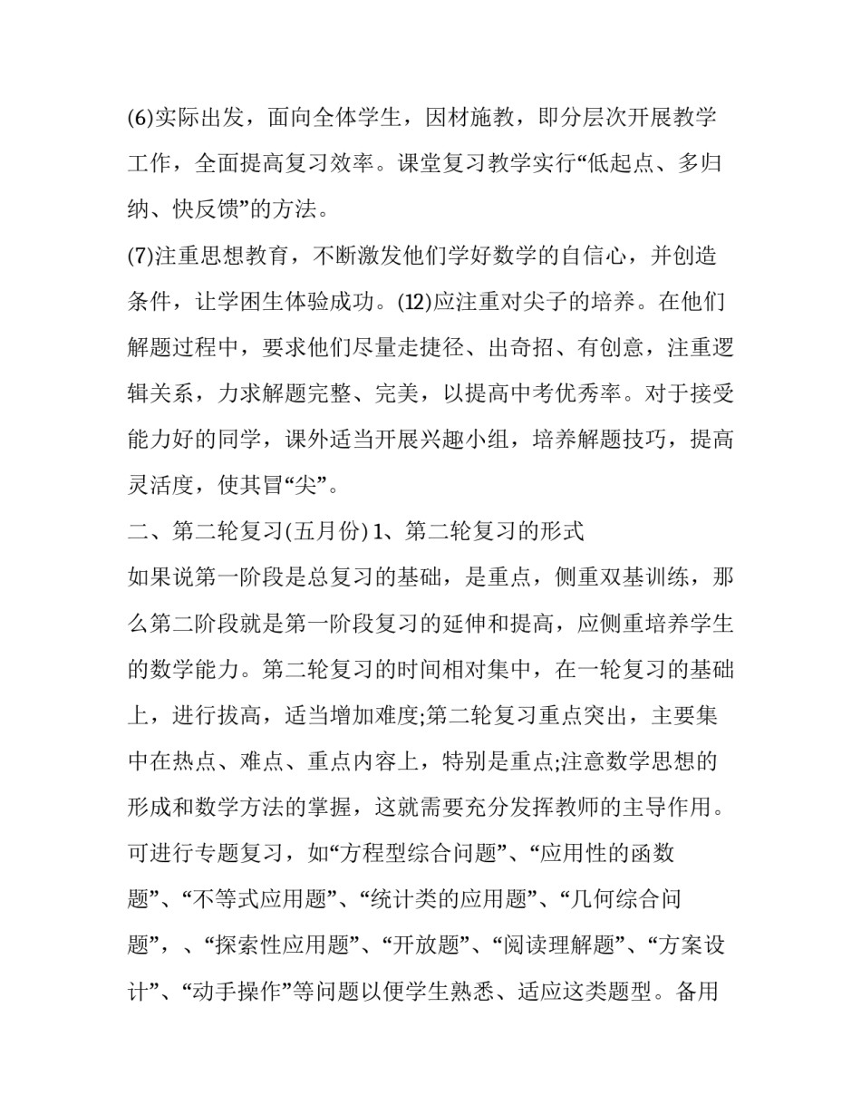 数学大概念教学心得体会实用 读小学数学教学基本概念解读心得(七篇)_第3页