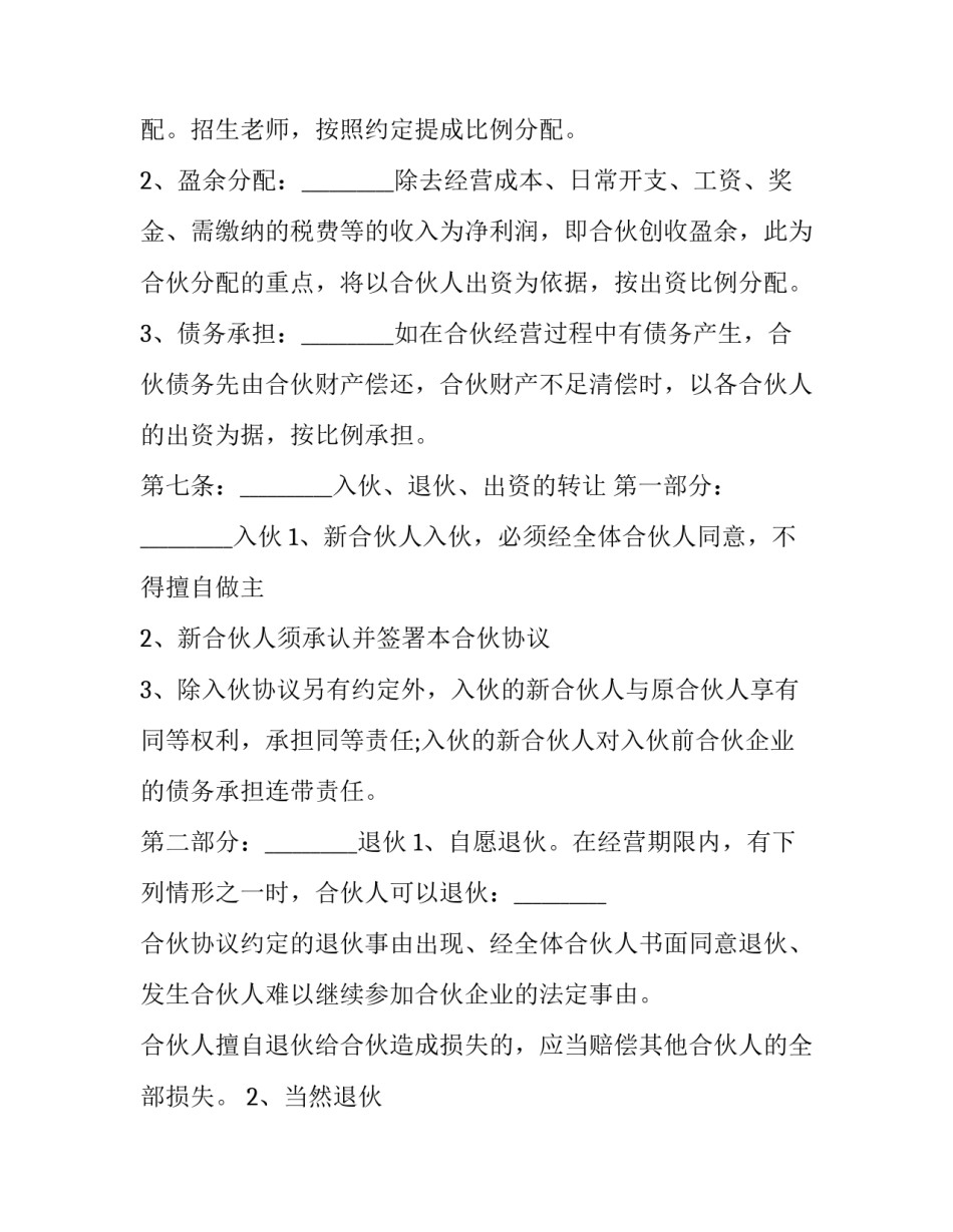培训机构取消的心得体会总结 取消培训机构的利弊(5篇)_第3页