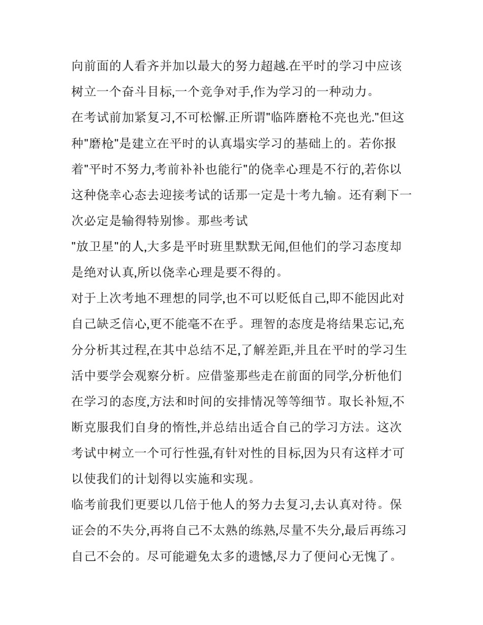 考试不挂科心得体会范本 考试考不好的心得体会(8篇)_第2页