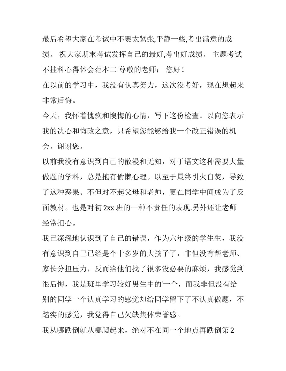 考试不挂科心得体会范本 考试考不好的心得体会(8篇)_第3页