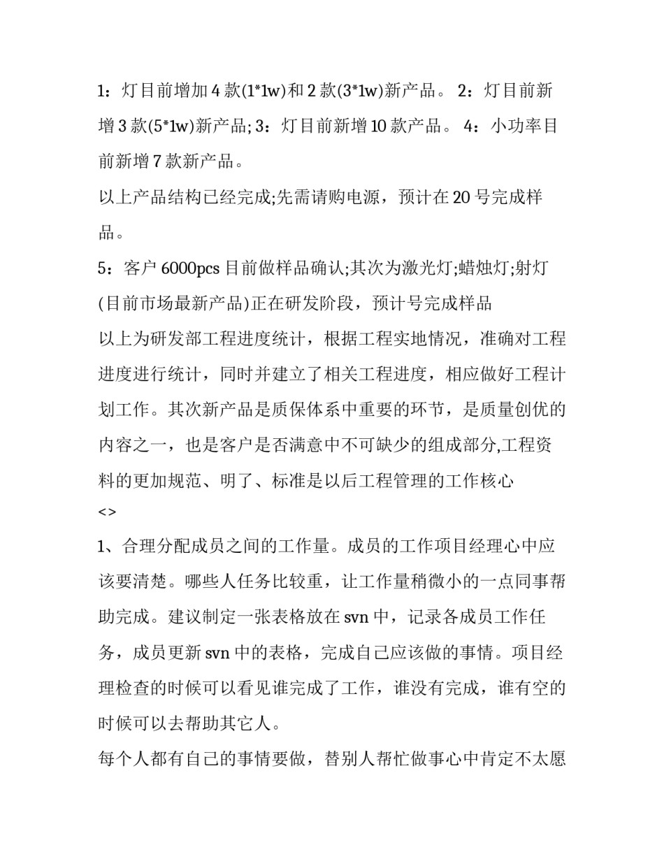 研发心得体会怎么写 研发心得体会怎么写范文(4篇)_第2页