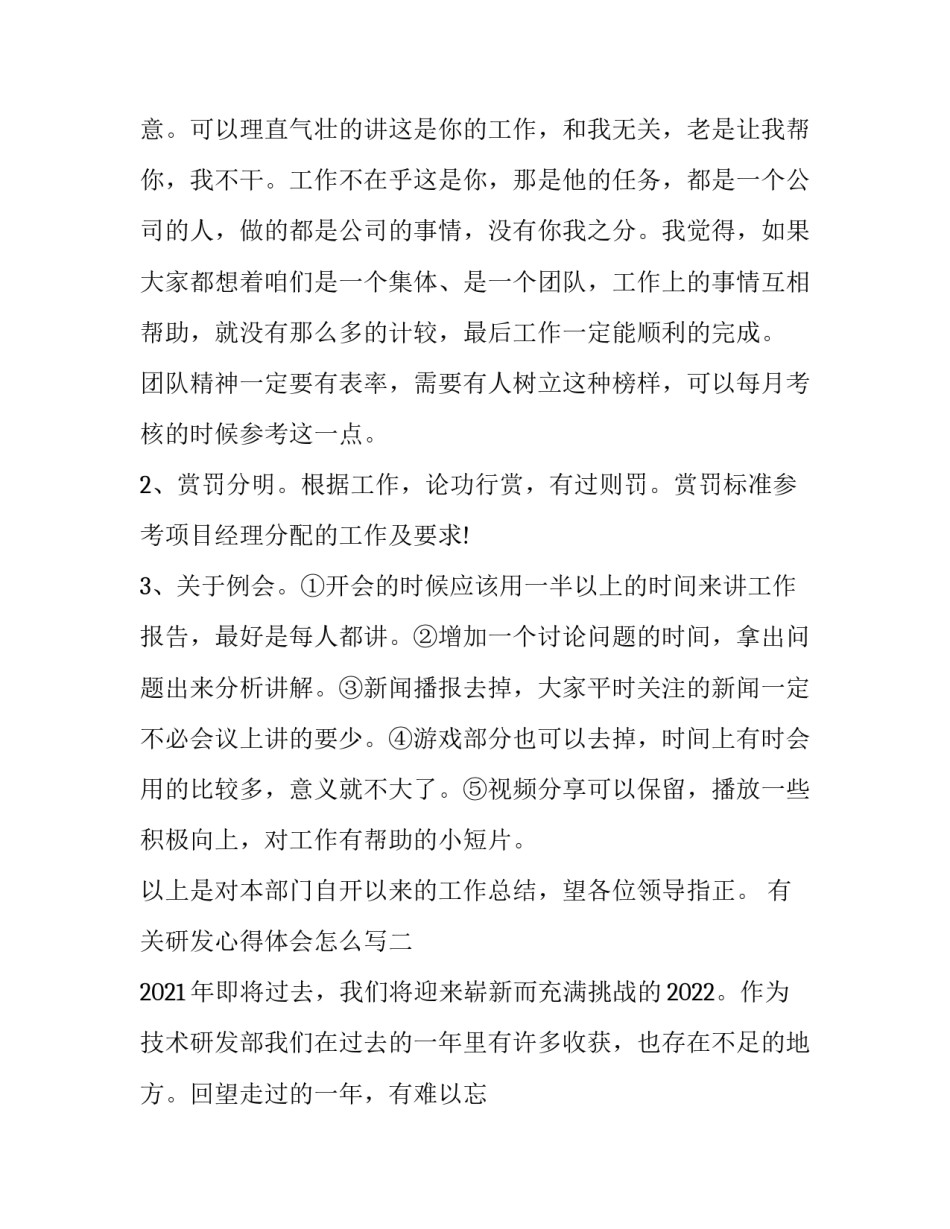 研发心得体会怎么写 研发心得体会怎么写范文(4篇)_第3页
