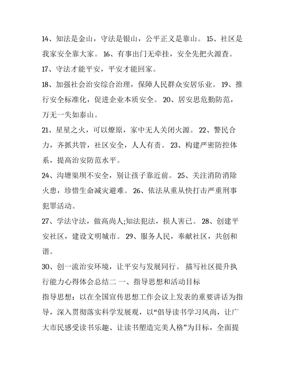 社区提升执行能力心得体会总结 社区提升执行能力心得体会总结怎么写(三篇)_第2页