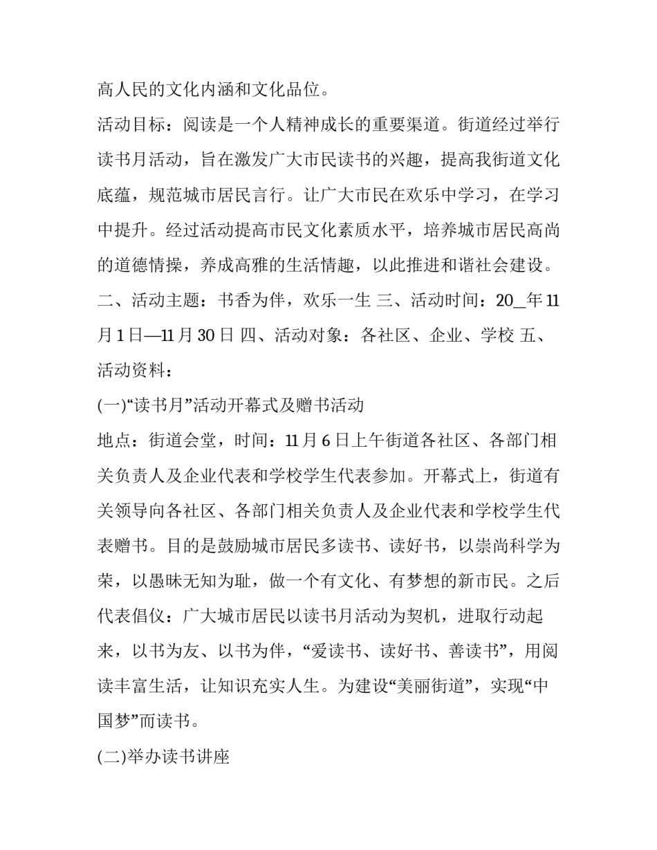 社区提升执行能力心得体会总结 社区提升执行能力心得体会总结怎么写(三篇)_第3页
