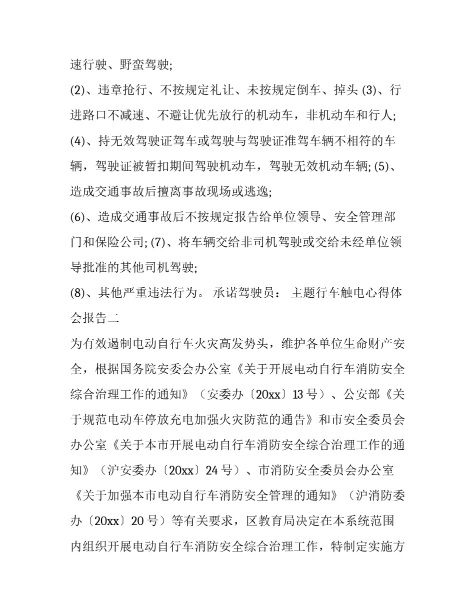 行车触电心得体会报告 行车触电事故案例(二篇)_第2页