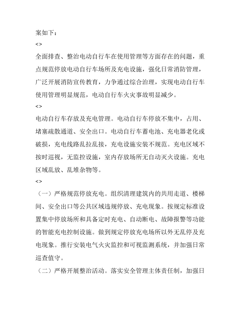 行车触电心得体会报告 行车触电事故案例(二篇)_第3页