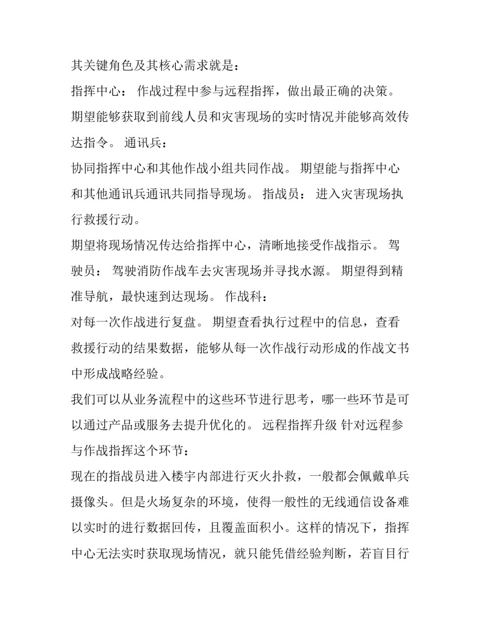 救援队员集训心得体会范本 救援队培训后的感受(8篇)_第2页