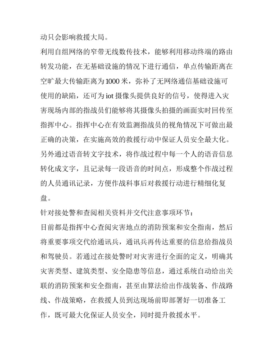 救援队员集训心得体会范本 救援队培训后的感受(8篇)_第3页