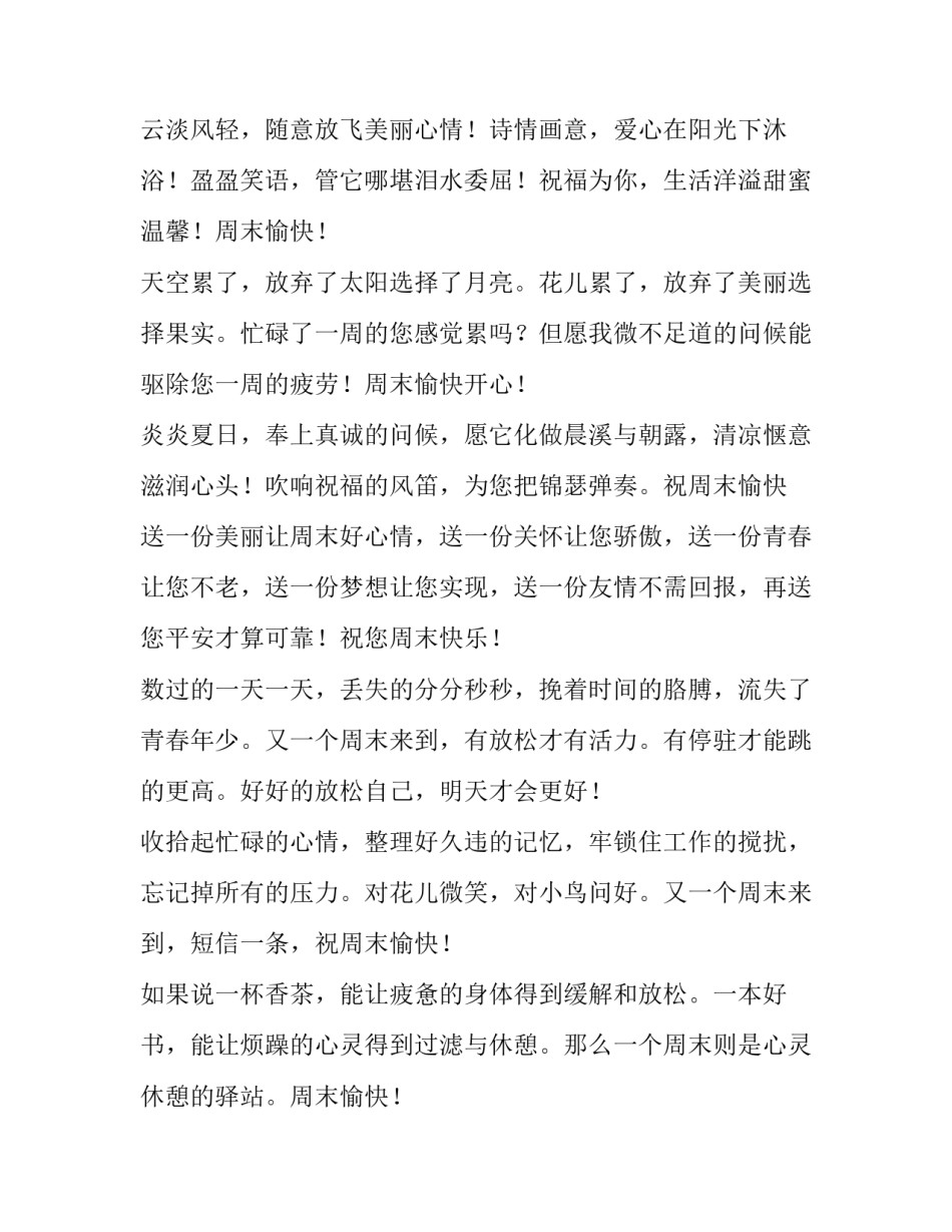 周末带孩子爬山心得体会简短 每周带孩子爬山(8篇)_第2页