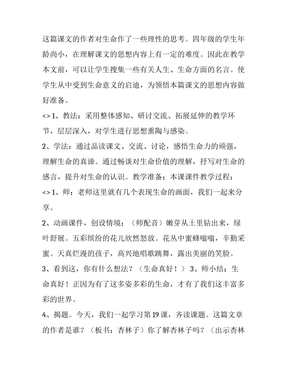 生命健康心得体会和方法 人生健康感悟(三篇)_第2页