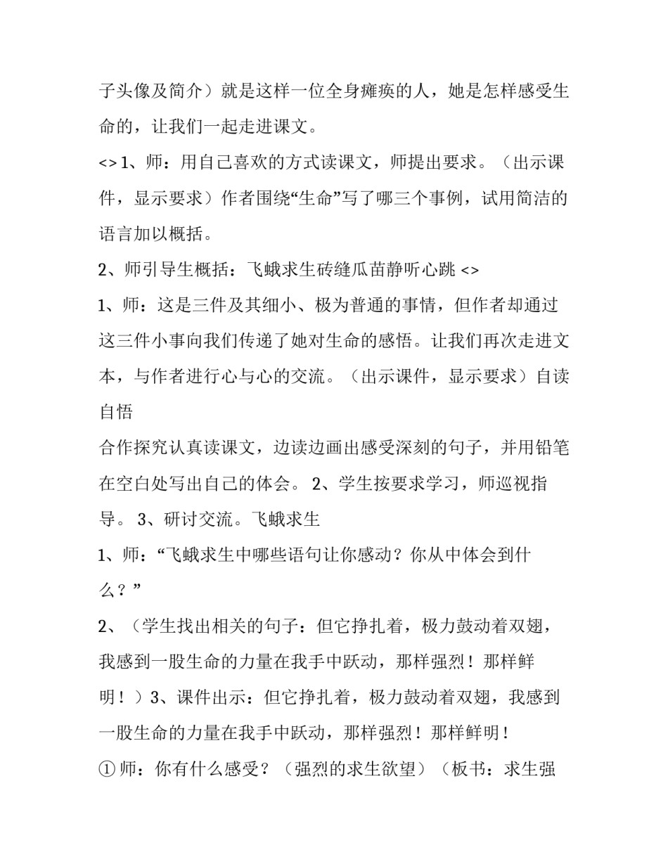 生命健康心得体会和方法 人生健康感悟(三篇)_第3页