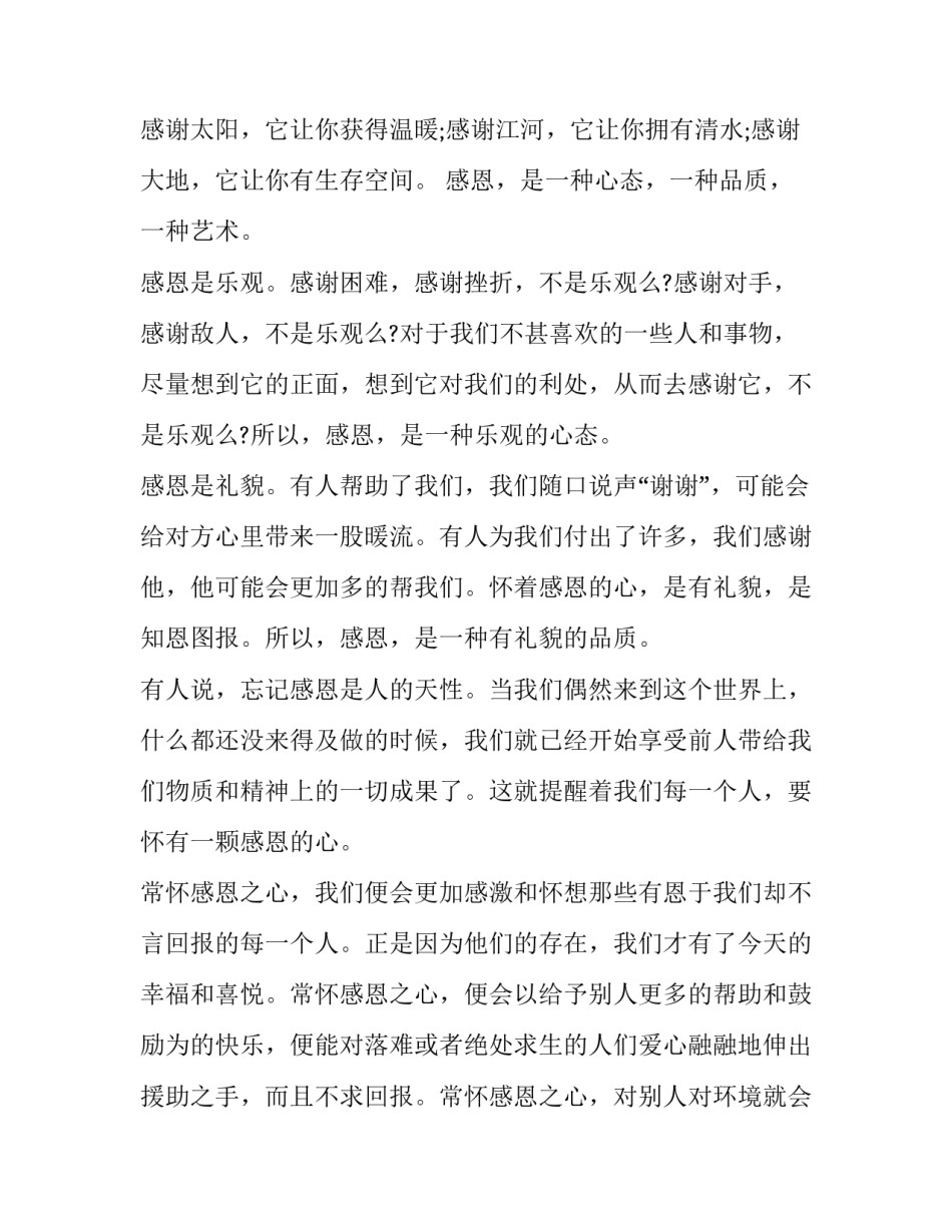 学会赞赏学会沟通心得体会及收获 学会赞美的心得体会(9篇)_第2页