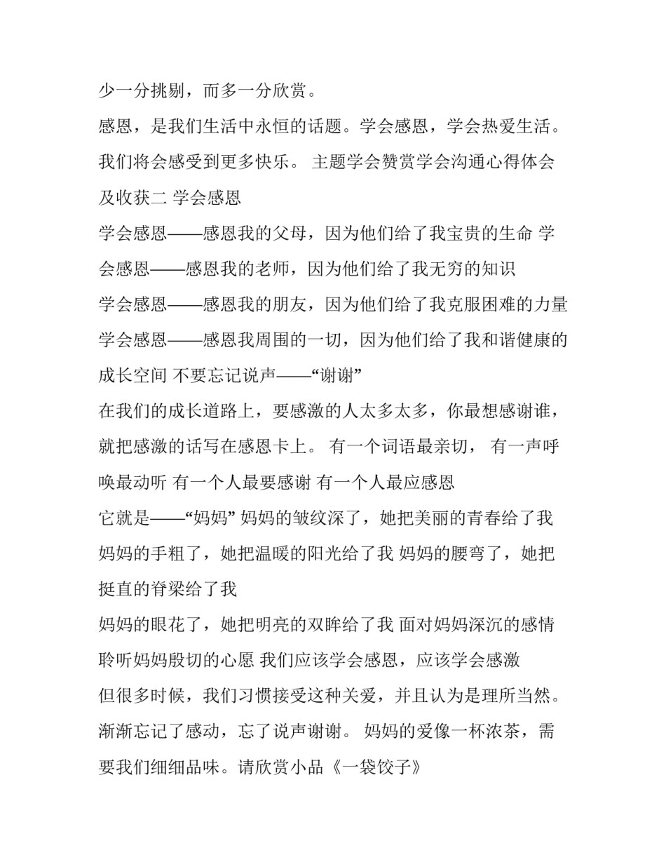 学会赞赏学会沟通心得体会及收获 学会赞美的心得体会(9篇)_第3页