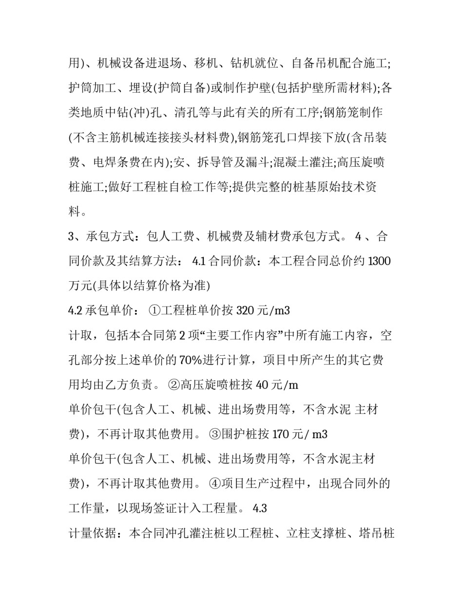 桩基开工仪式致辞范文汇总 桩基验收项目经理发言(2篇)_第2页