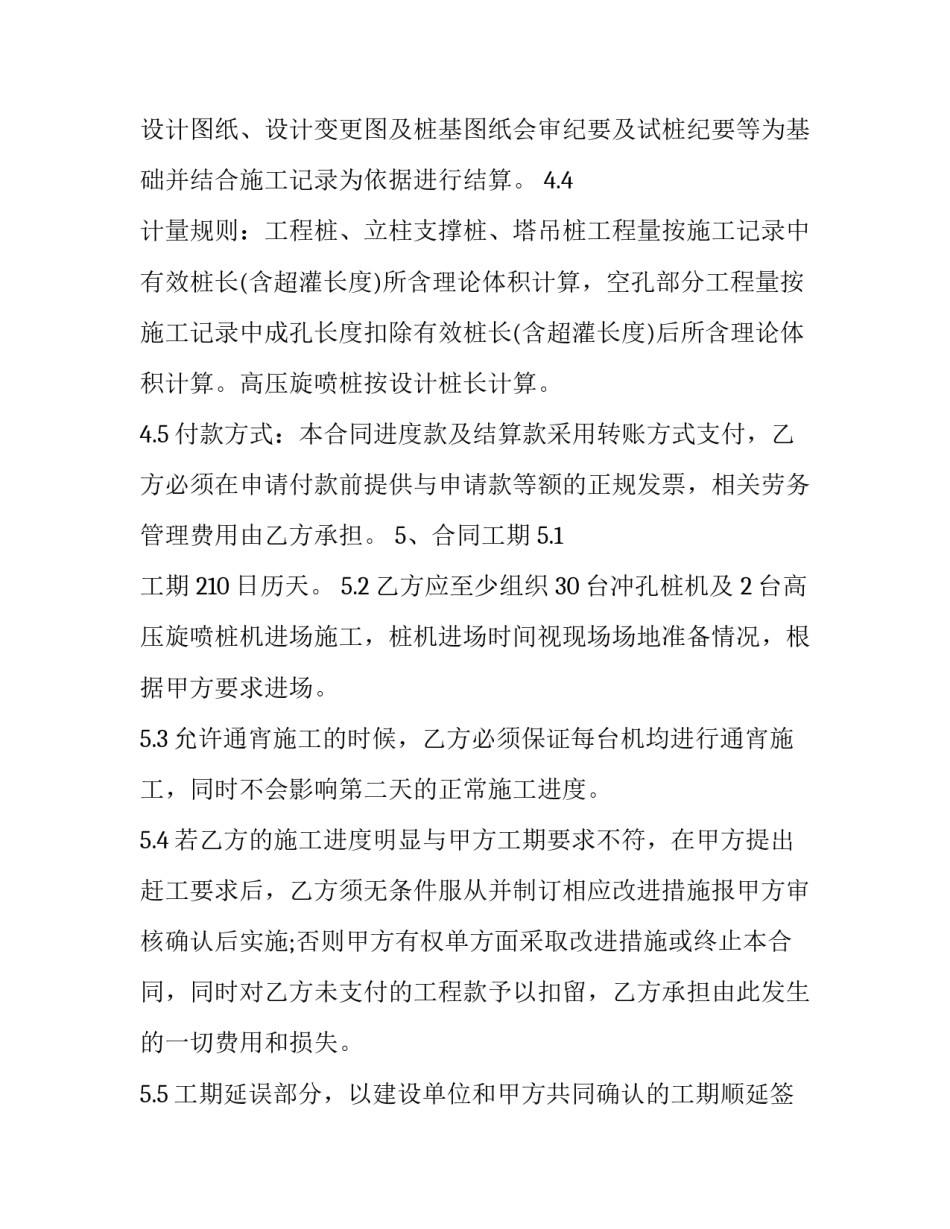 桩基开工仪式致辞范文汇总 桩基验收项目经理发言(2篇)_第3页