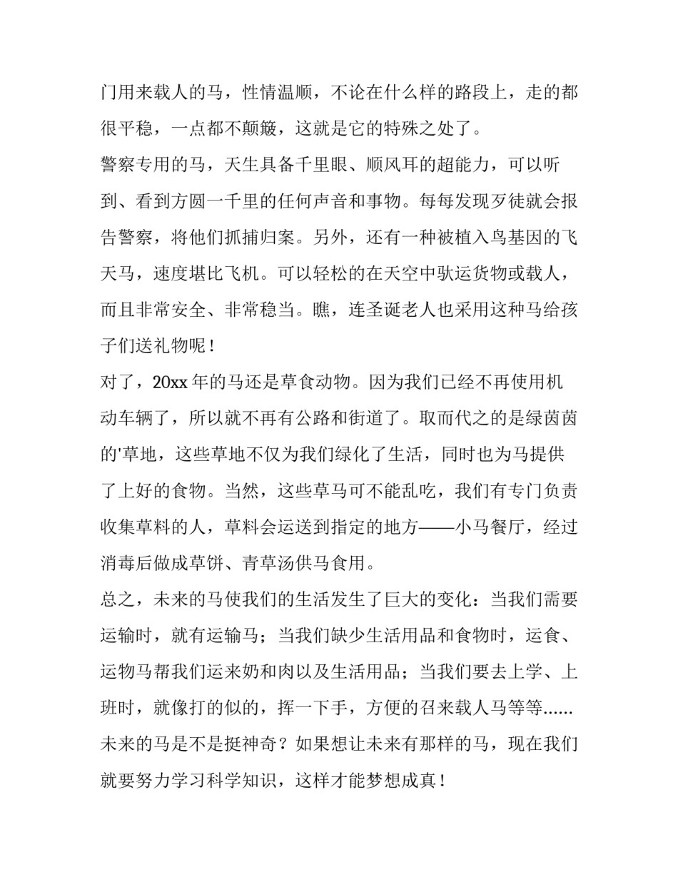 未来工作计划的心得体会和方法 对未来工作的计划和想法(二篇)_第3页