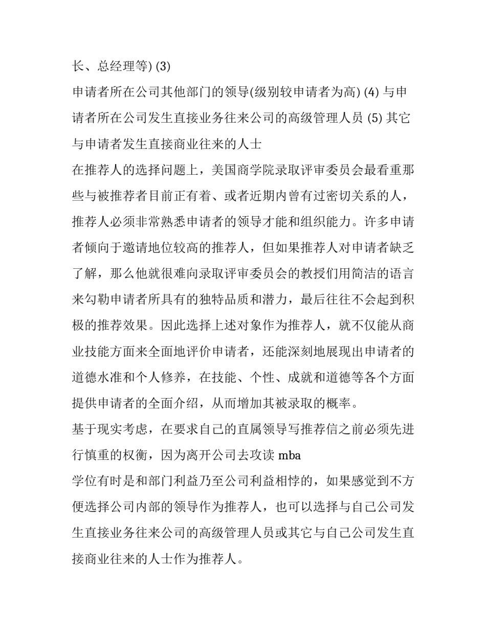 美国刑法心得体会报告 美国刑法中的犯罪心理(八篇)_第2页