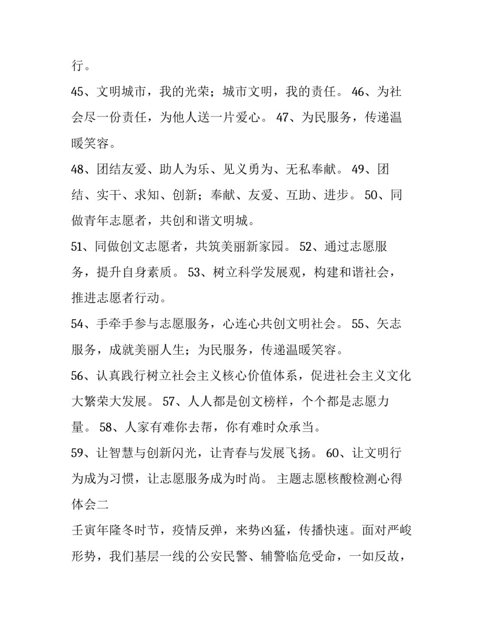 志愿核酸检测心得体会 协助核酸检测志愿者心得体会(三篇)_第2页