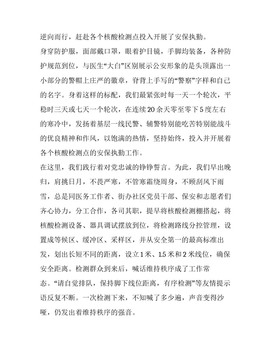 志愿核酸检测心得体会 协助核酸检测志愿者心得体会(三篇)_第3页