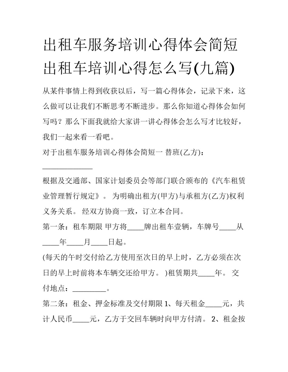 出租车服务培训心得体会简短 出租车培训心得怎么写(九篇)_第1页