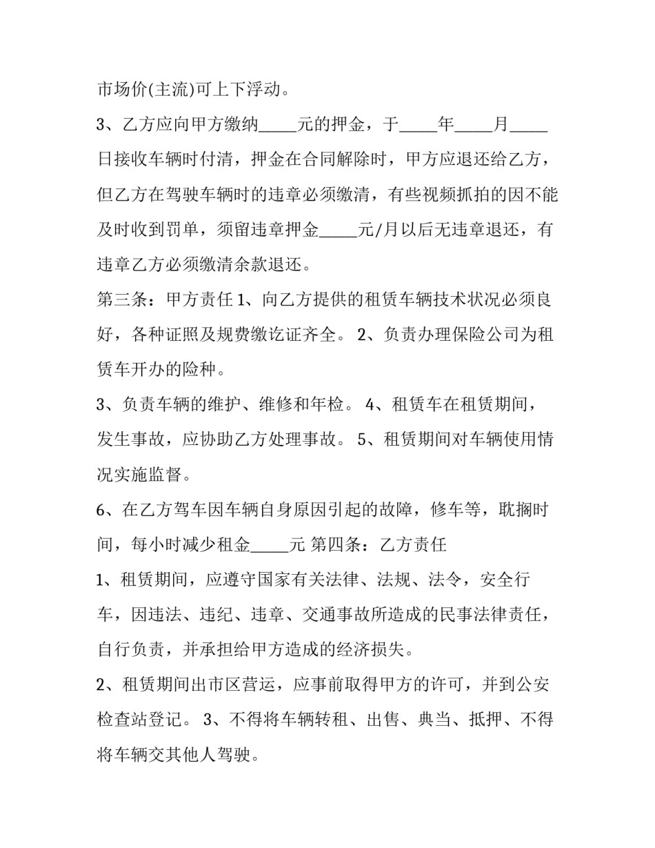 出租车服务培训心得体会简短 出租车培训心得怎么写(九篇)_第2页