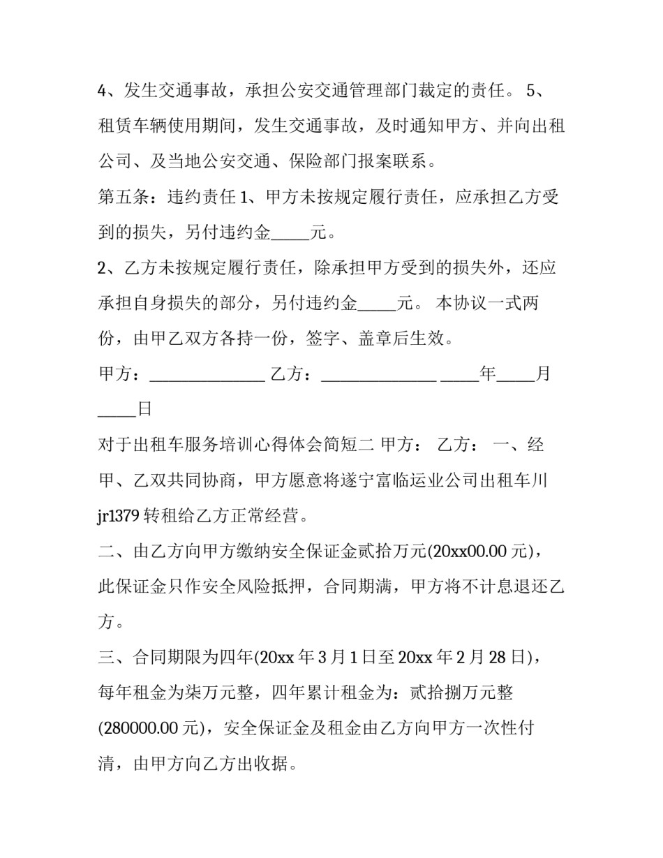 出租车服务培训心得体会简短 出租车培训心得怎么写(九篇)_第3页