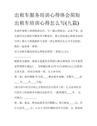 出租车服务培训心得体会简短 出租车培训心得怎么写(九篇)