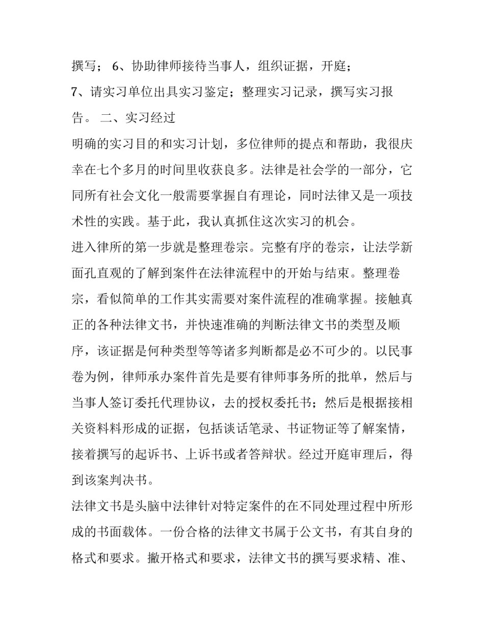 学生云端运动心得体会范本 云端运动会感受(5篇)_第2页