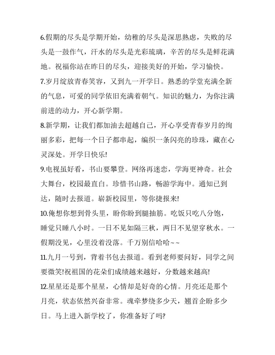 开学季教师培训心得体会及收获 开学季教师培训心得体会及收获感悟(三篇)_第2页