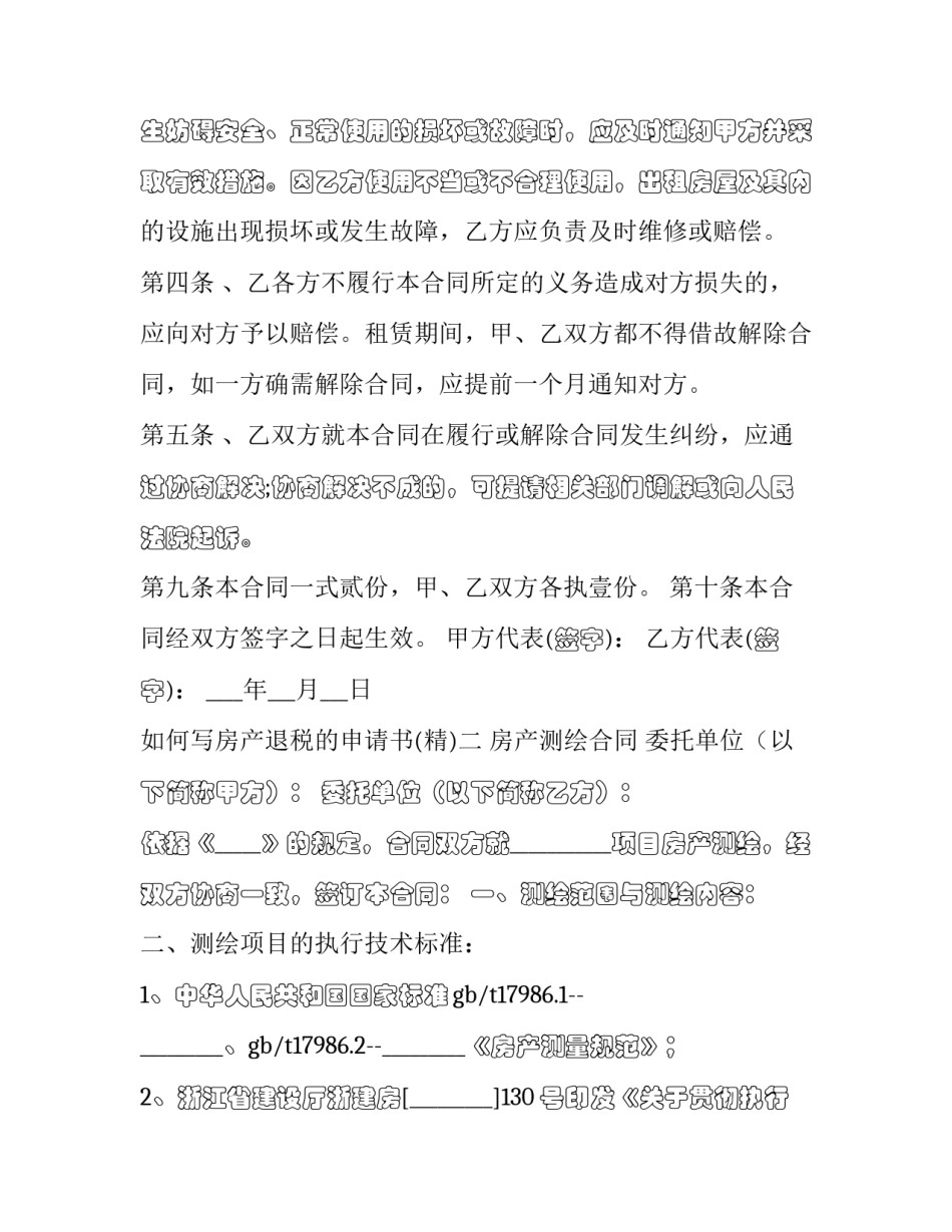 房产退税的申请书 购房退税申请书(3篇)_第2页