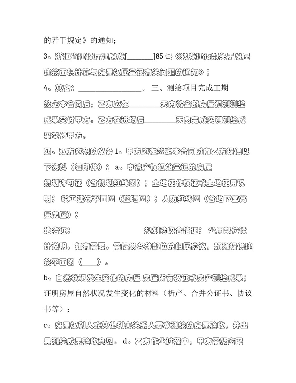 房产退税的申请书 购房退税申请书(3篇)_第3页