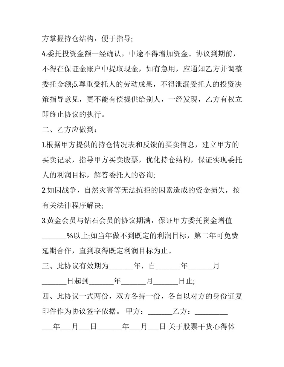 股票干货心得体会范文 股票经验总结1000字(2篇)_第2页