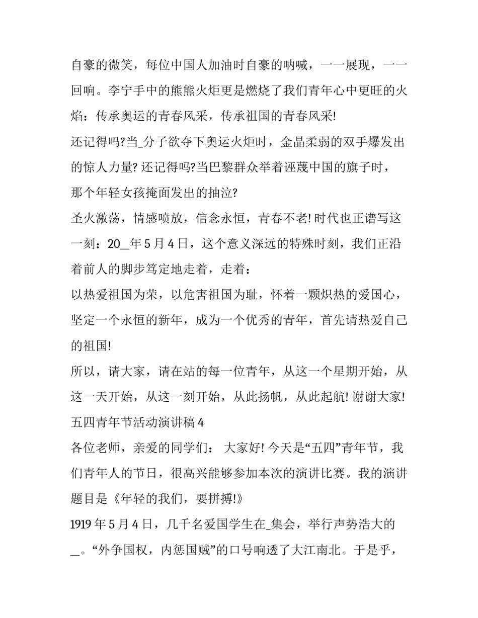 五四活动诗词朗诵心得体会和感想 五四经典文章诗歌朗诵(7篇)_第2页