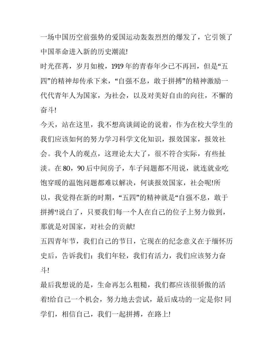 五四活动诗词朗诵心得体会和感想 五四经典文章诗歌朗诵(7篇)_第3页