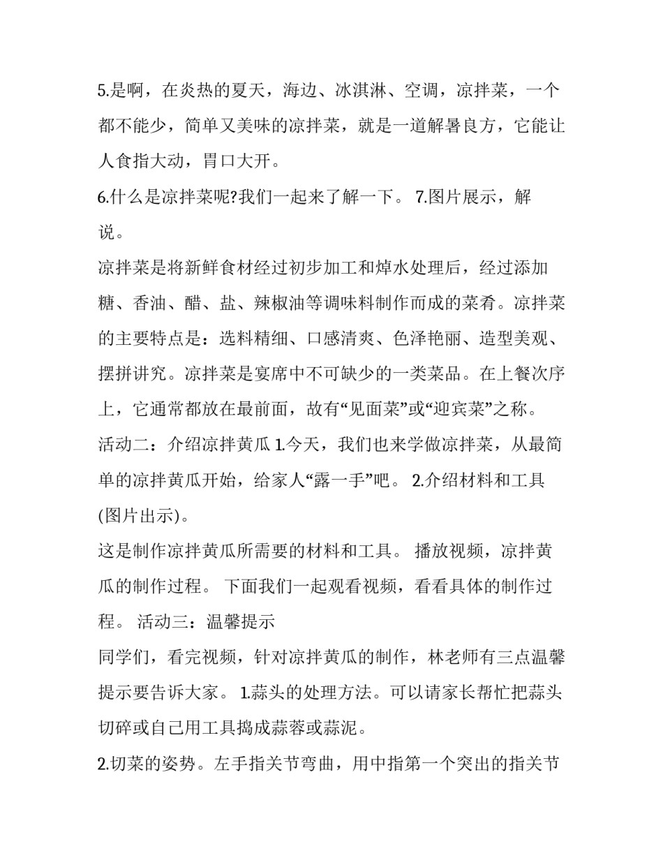 劳动教育概论论文心得体会和方法 劳动教育概述心得(三篇)_第3页