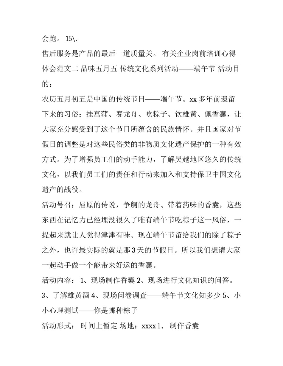 企业岗前培训心得体会范文 公司岗前培训感想(2篇)_第2页